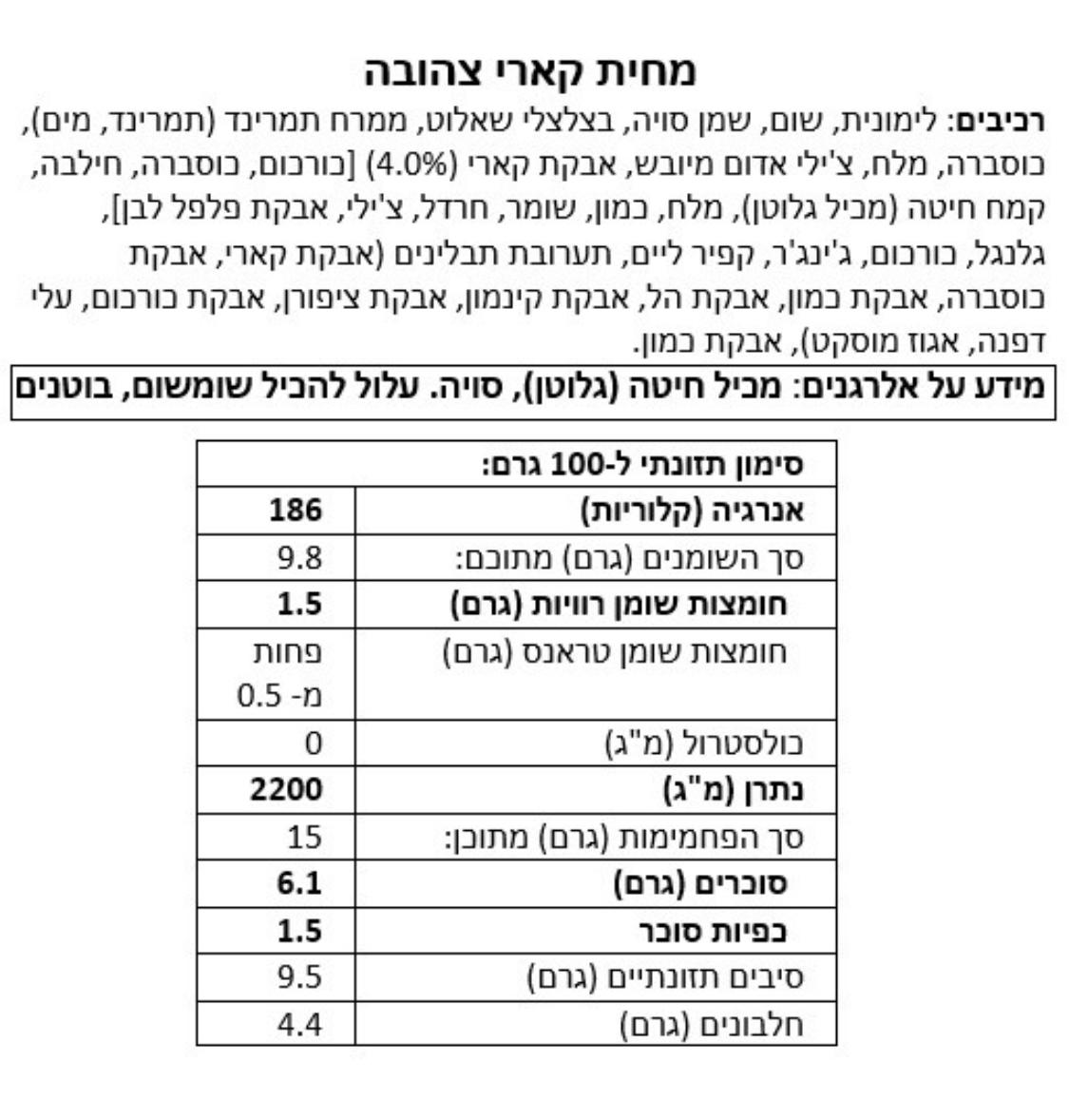 מחית קארי צהובה