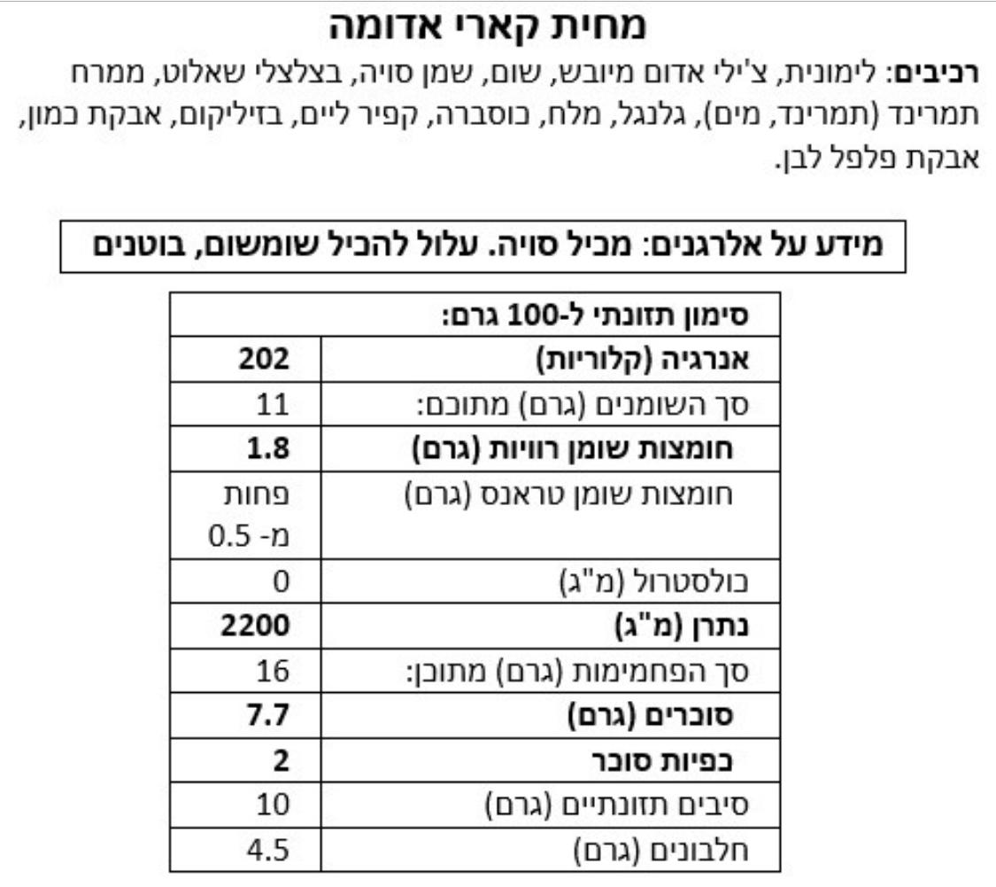 מחית קארי אדומה