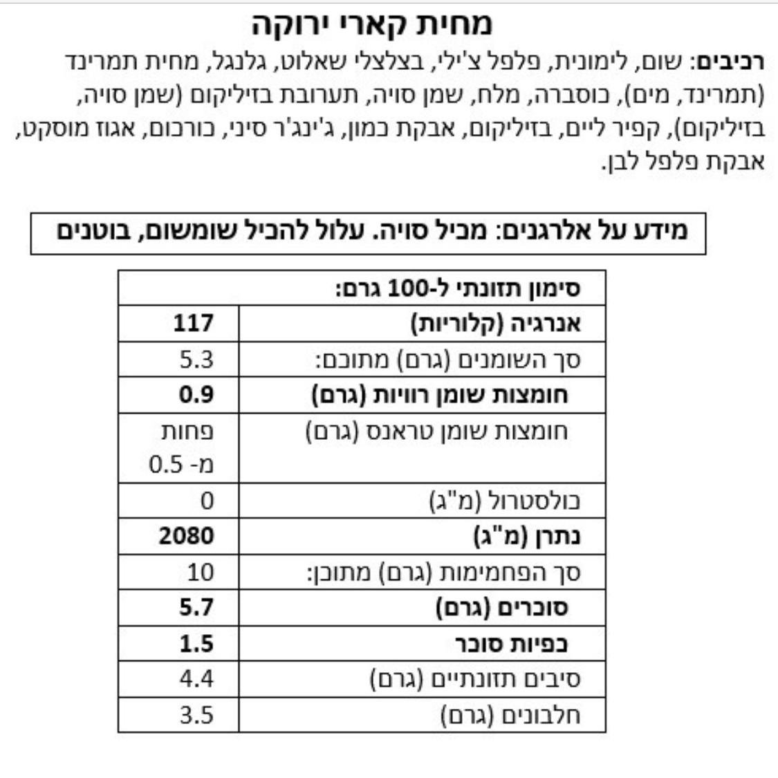 מחית קארי ירוקה